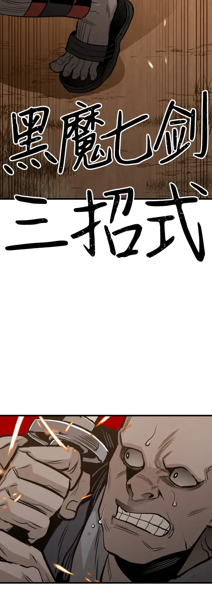 漫画《天魔育成》第2话第104张图