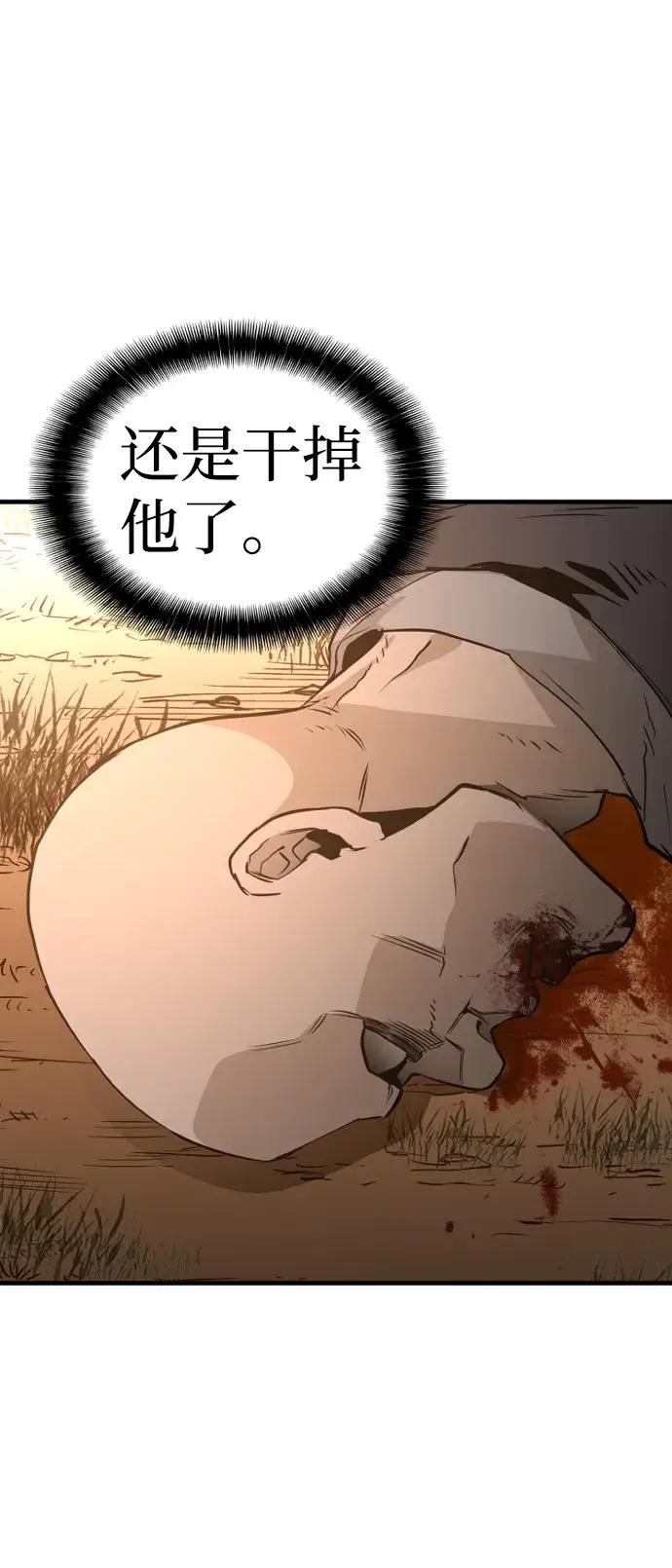 漫画《天魔育成》第2话第141张图