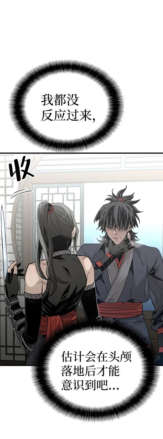 漫画《天魔育成》第2话第16张图