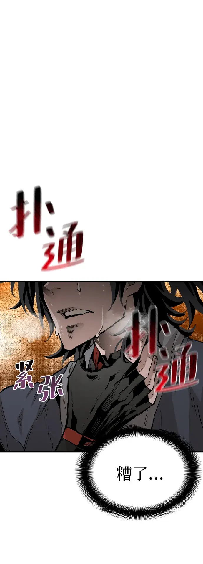 漫画《天魔育成》第2话第2张图