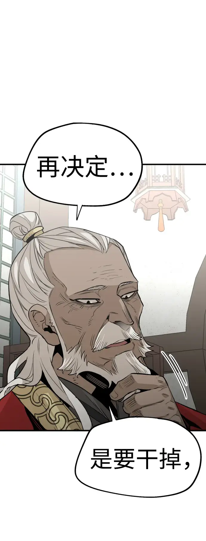 漫画《天魔育成》第2话第20张图