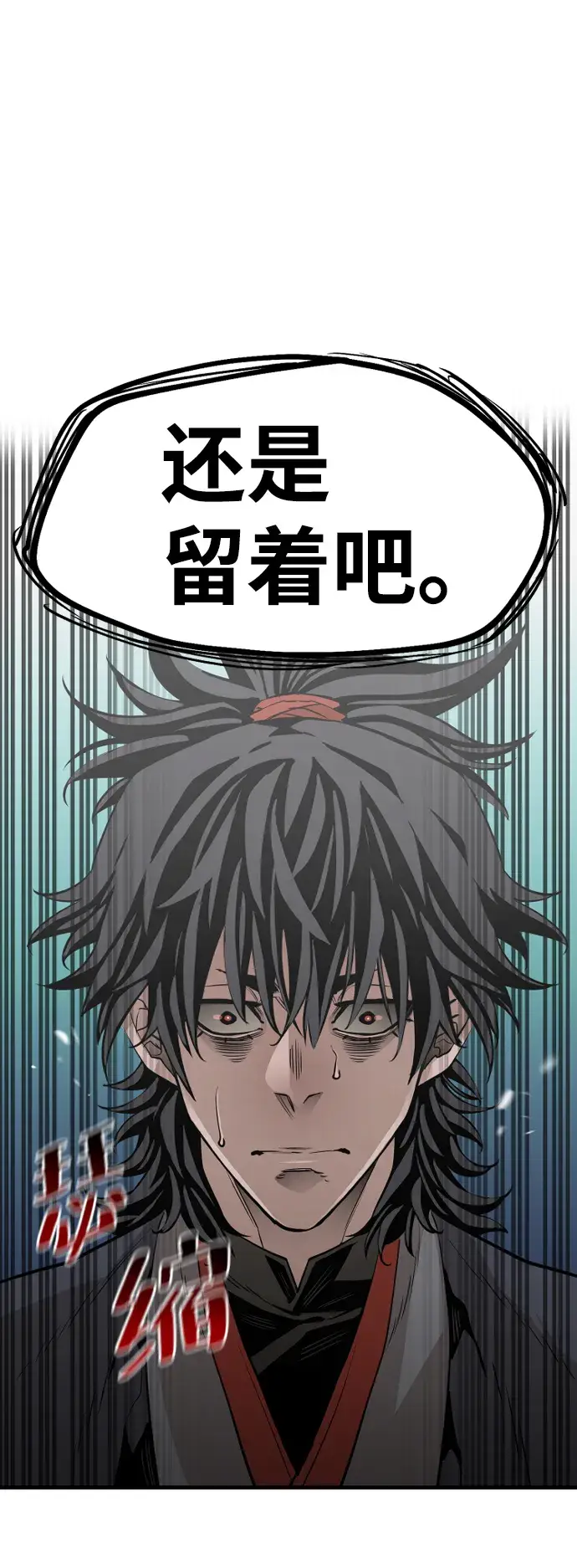 漫画《天魔育成》第2话第21张图