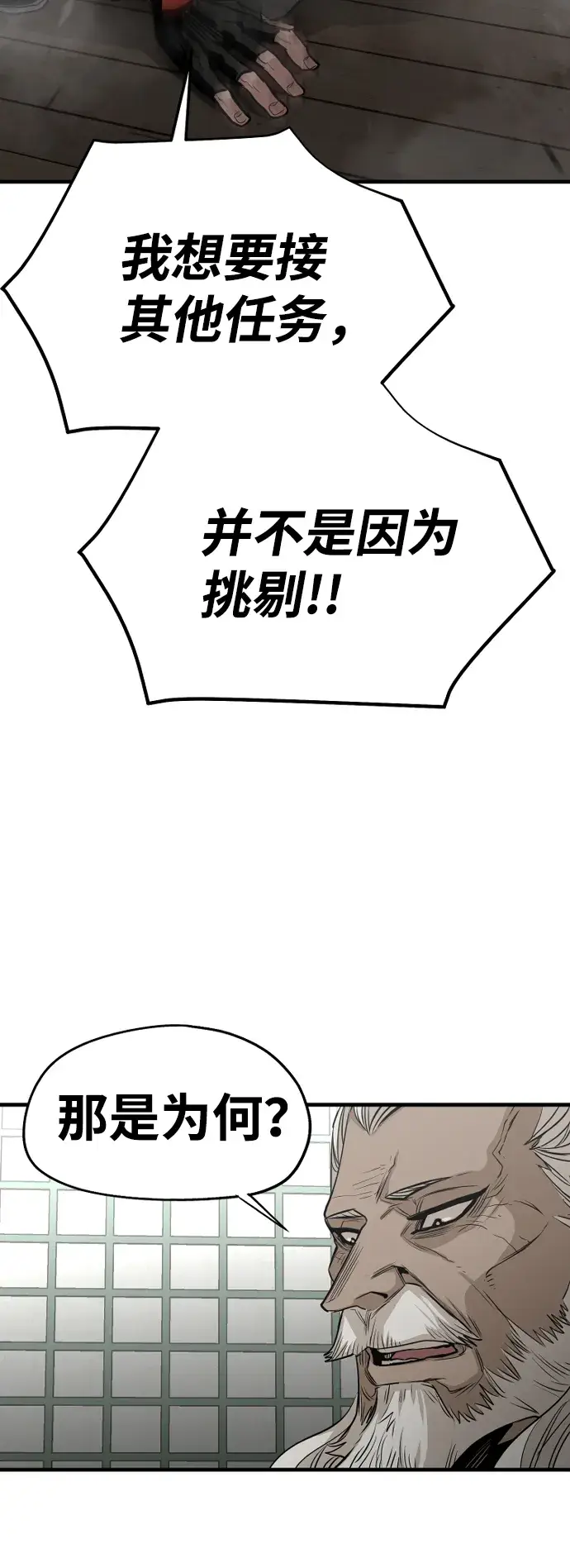 漫画《天魔育成》第2话第23张图