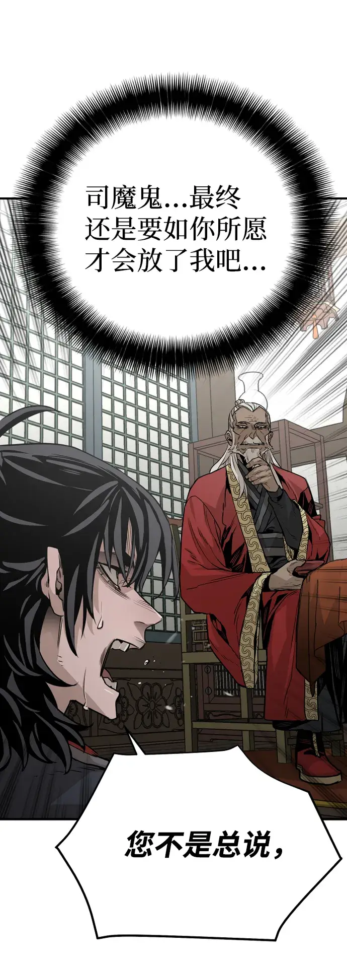 漫画《天魔育成》第2话第26张图