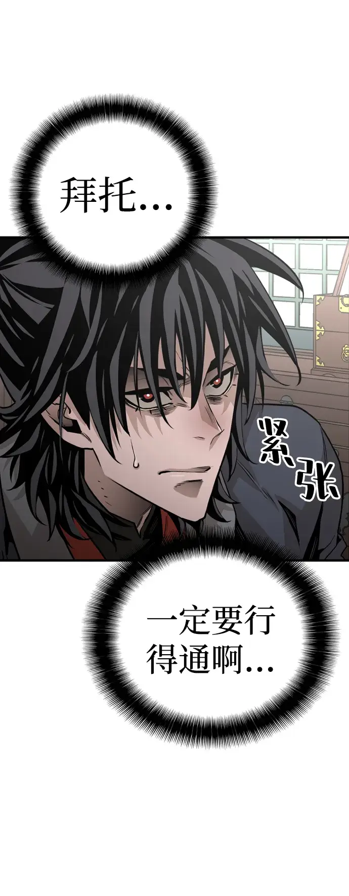 漫画《天魔育成》第2话第33张图