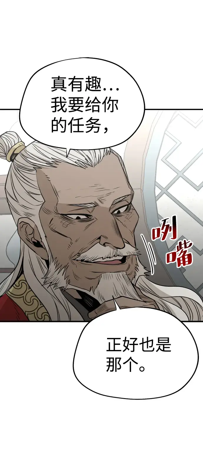 漫画《天魔育成》第2话第38张图