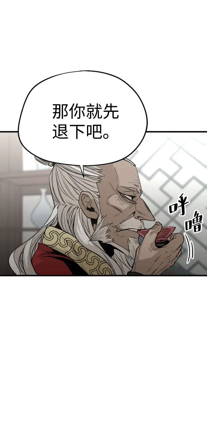 漫画《天魔育成》第2话第43张图