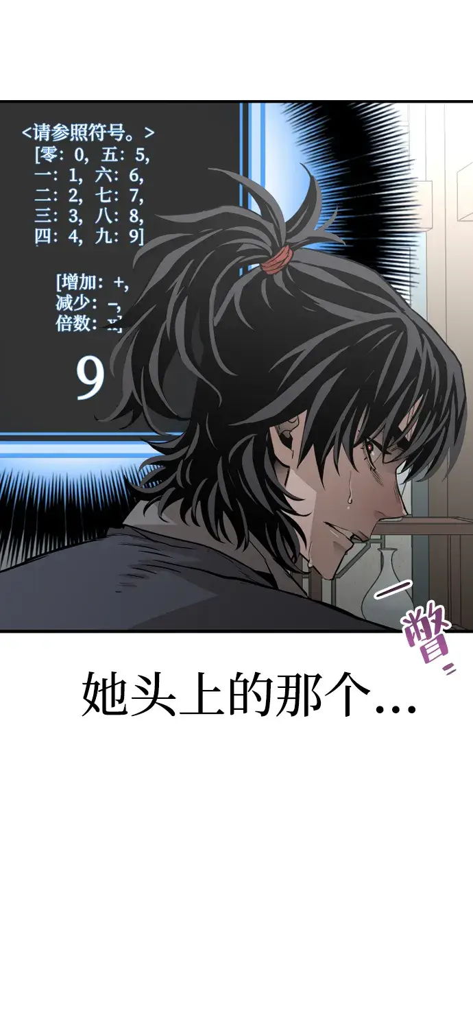 漫画《天魔育成》第2话第48张图