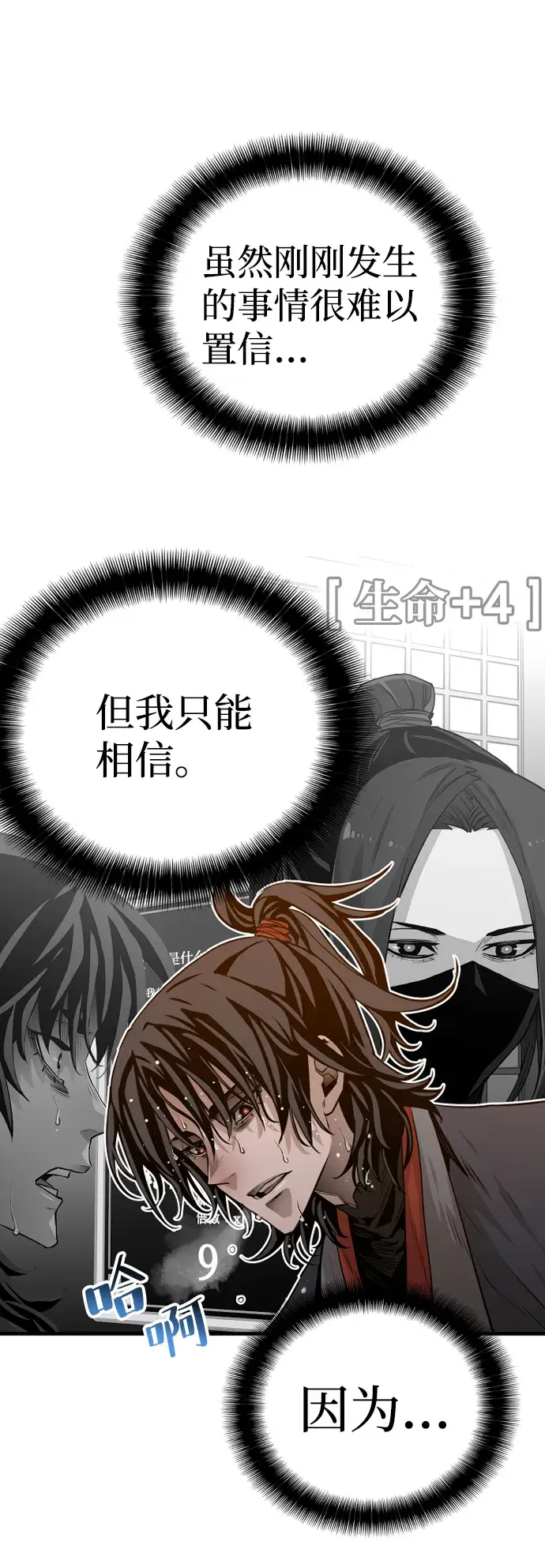 漫画《天魔育成》第2话第53张图