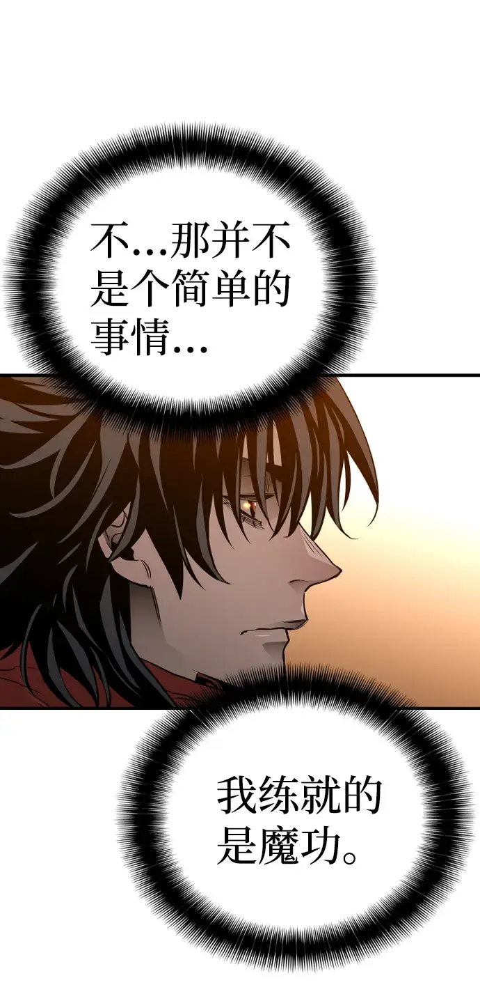 漫画《天魔育成》第2话第63张图