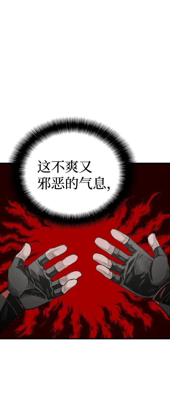 漫画《天魔育成》第2话第64张图