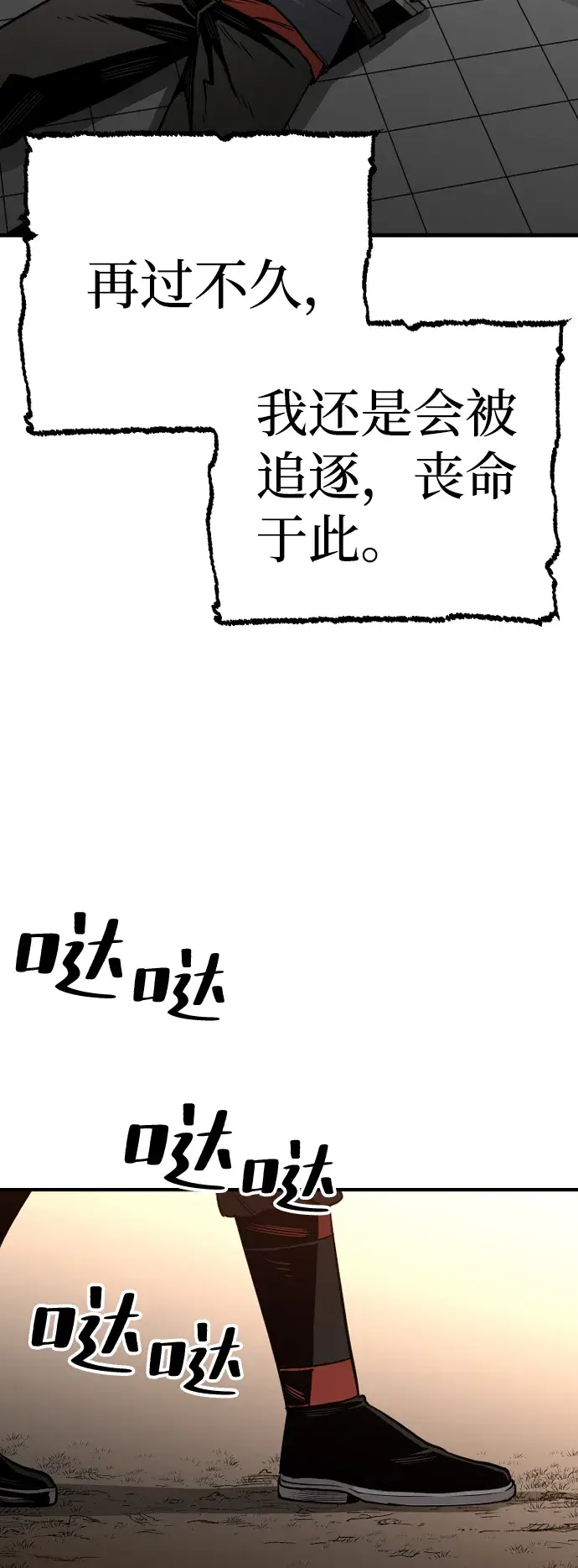 漫画《天魔育成》第2话第67张图
