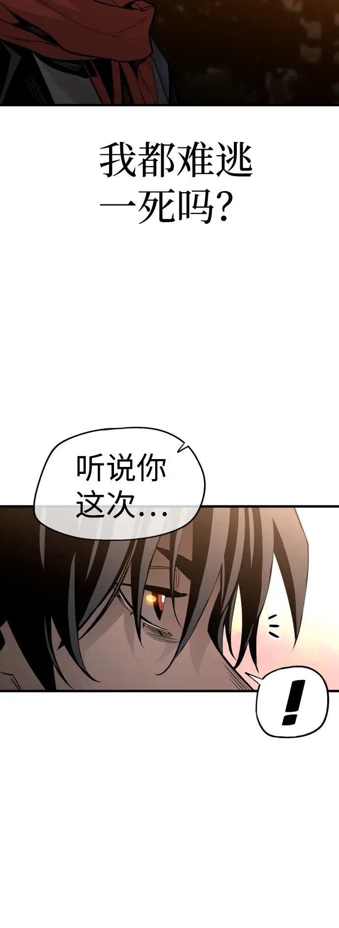 漫画《天魔育成》第2话第69张图
