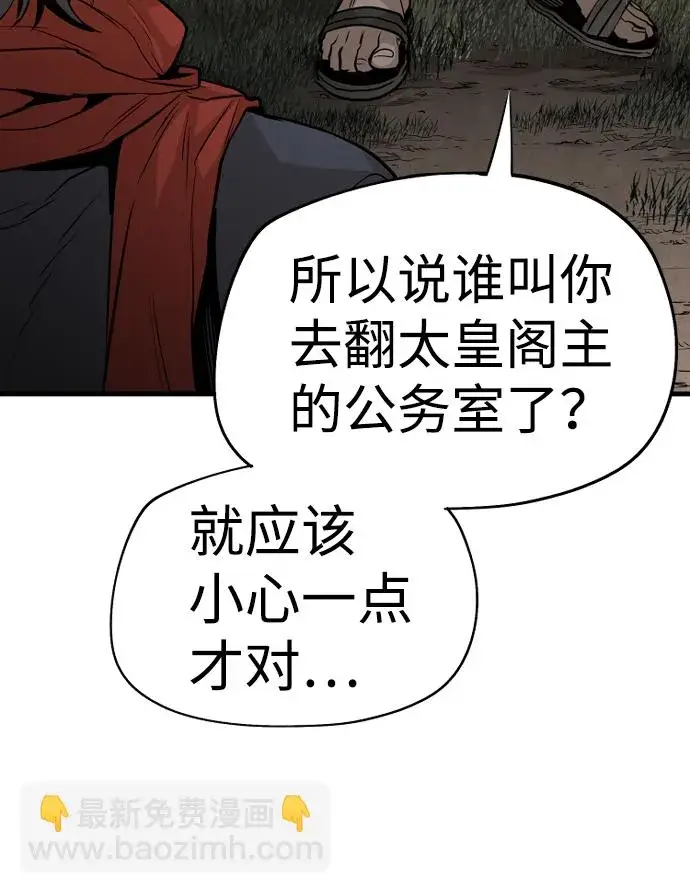 漫画《天魔育成》第2话第71张图