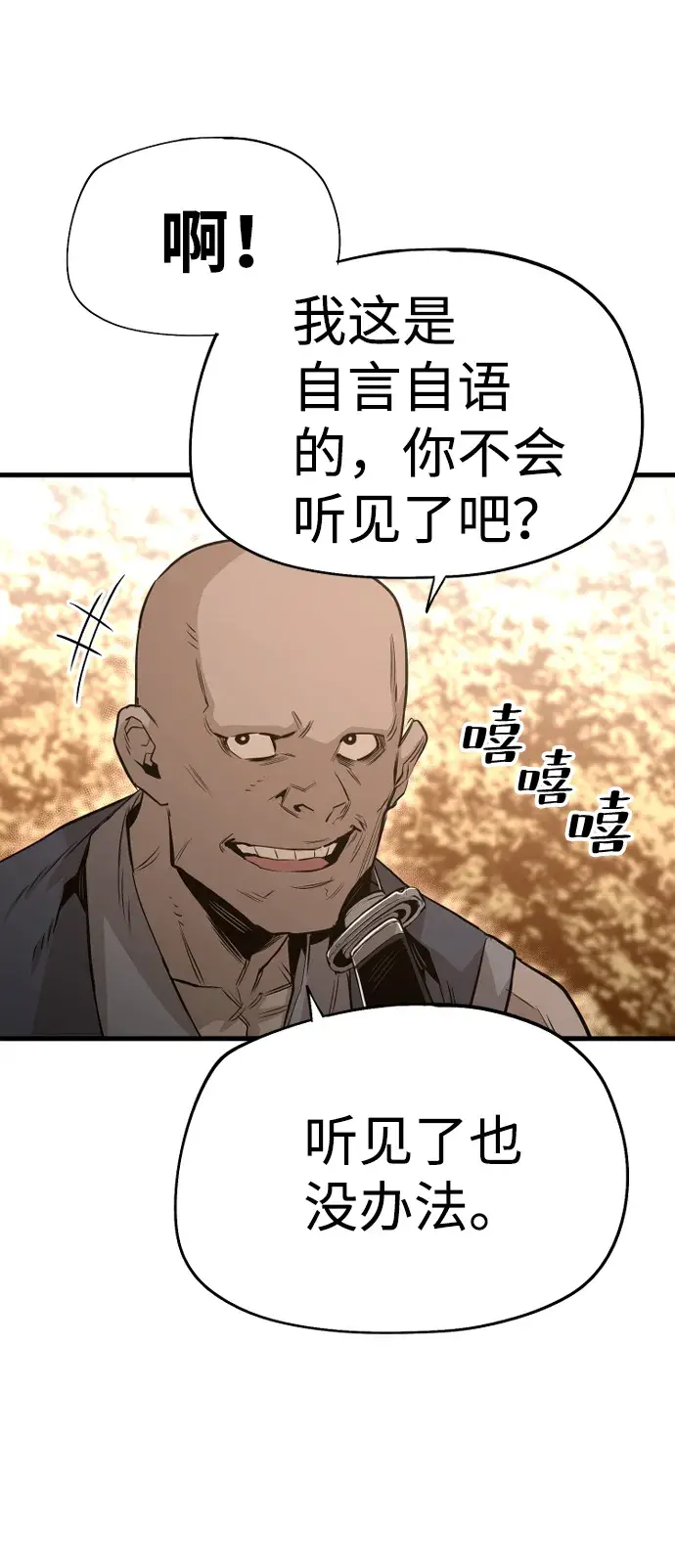 漫画《天魔育成》第2话第72张图
