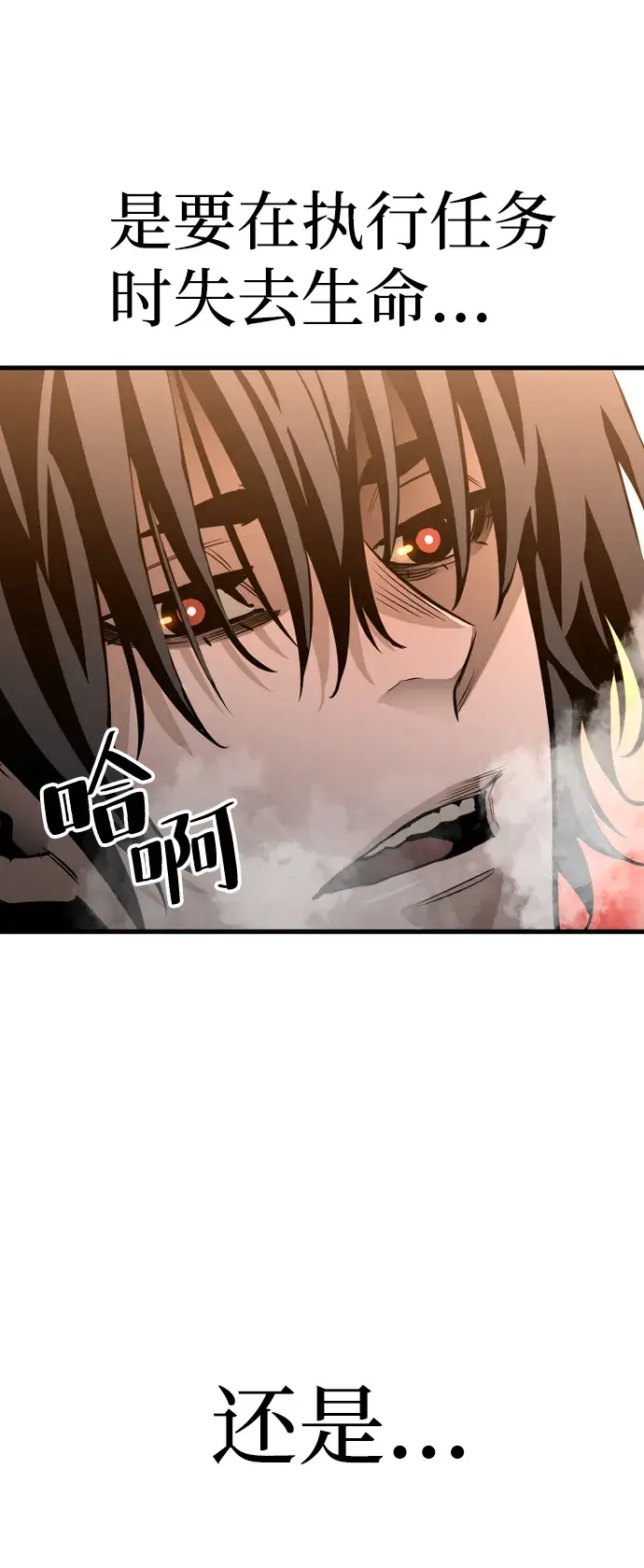 漫画《天魔育成》第2话第79张图