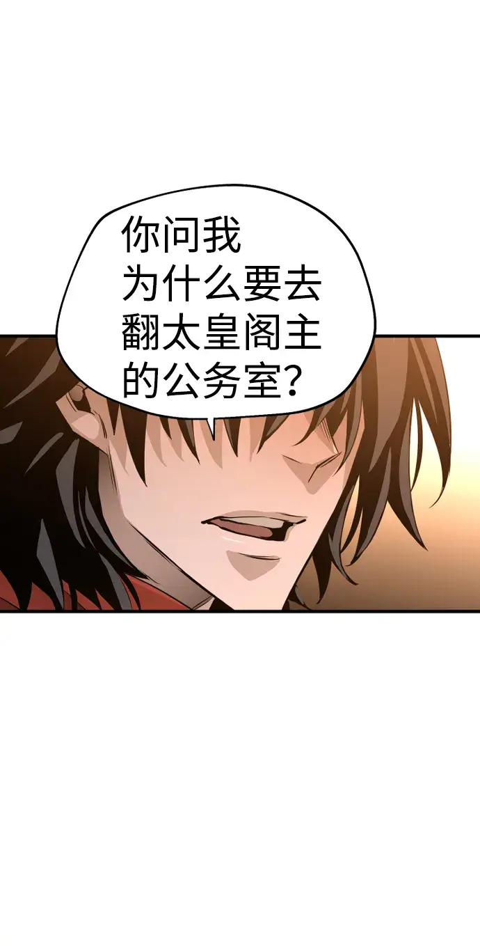 漫画《天魔育成》第2话第98张图