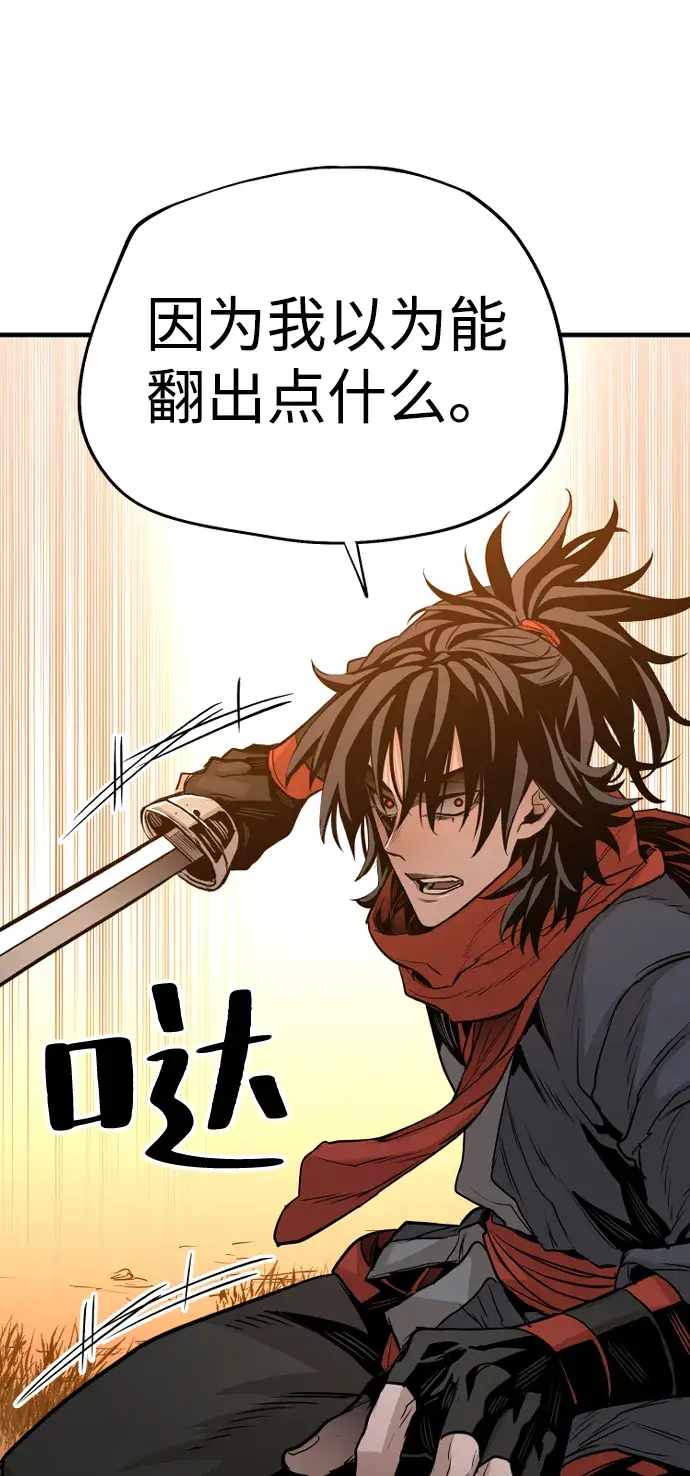 漫画《天魔育成》第2话第99张图