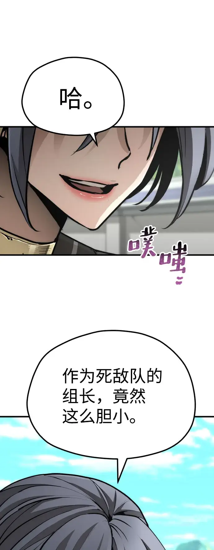 漫画《天魔育成》第47话第10张图