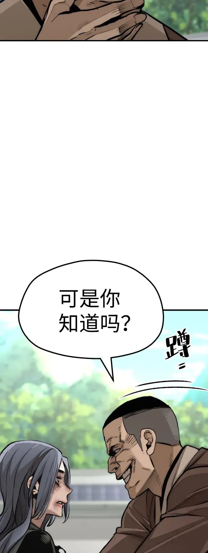 漫画《天魔育成》第47话第101张图