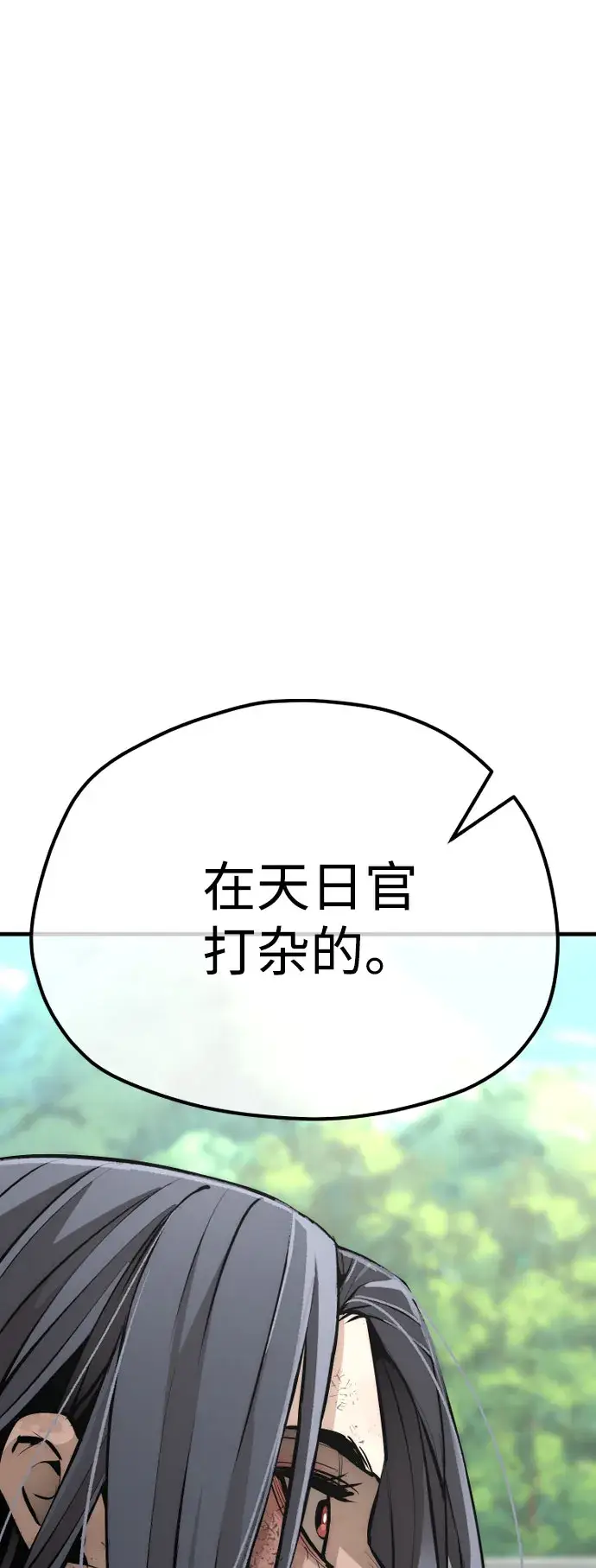 漫画《天魔育成》第47话第103张图
