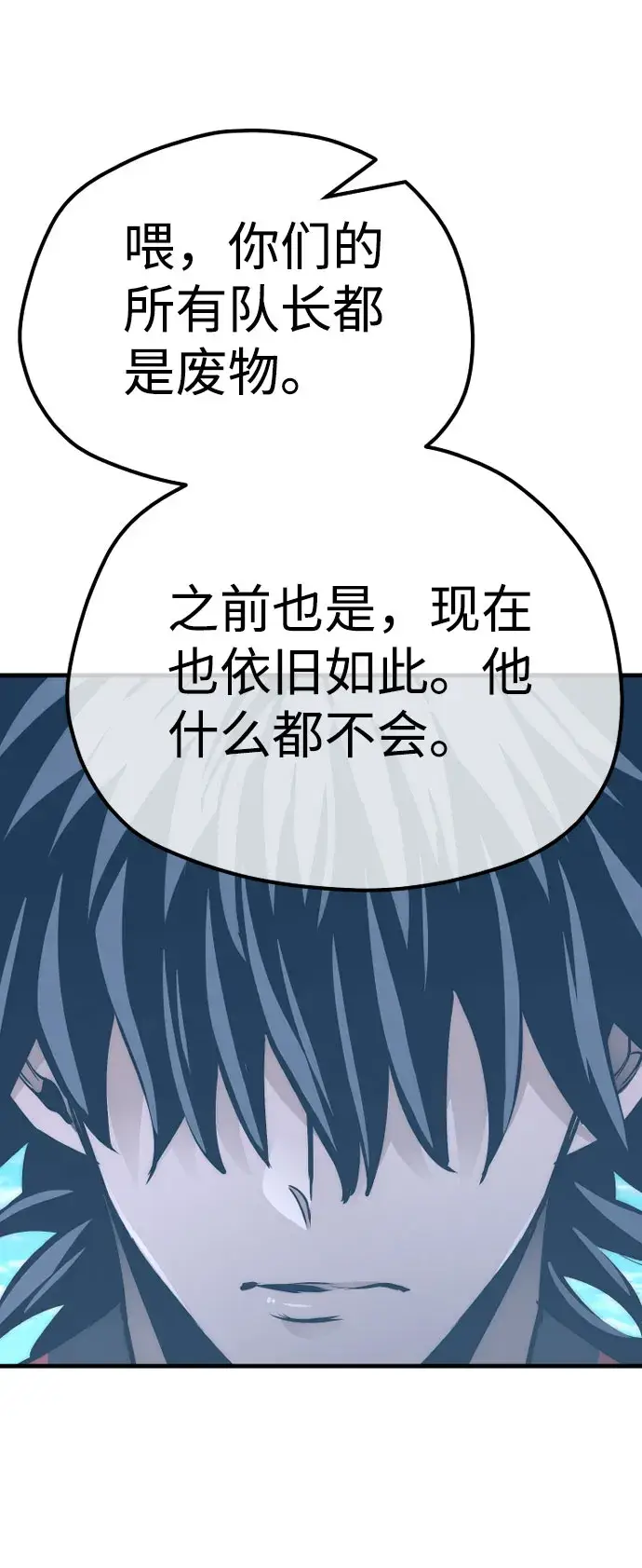 漫画《天魔育成》第47话第105张图