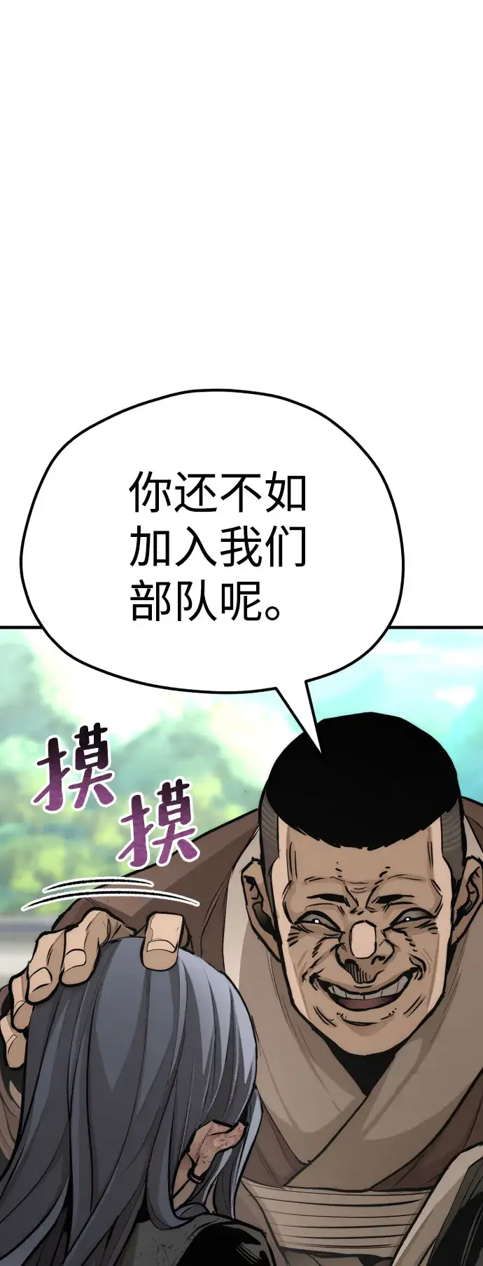 漫画《天魔育成》第47话第106张图