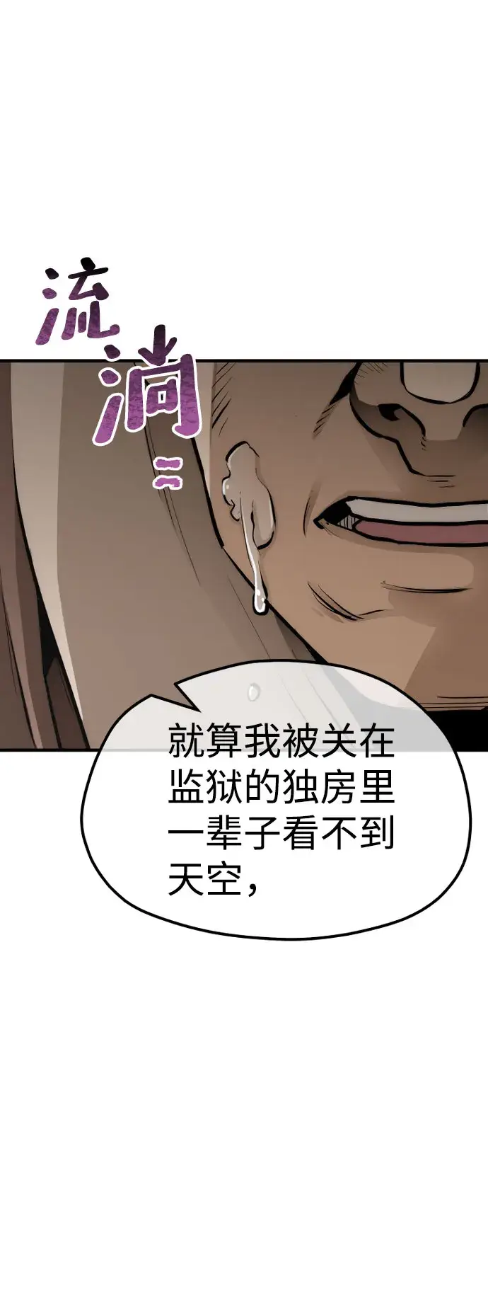 漫画《天魔育成》第47话第108张图