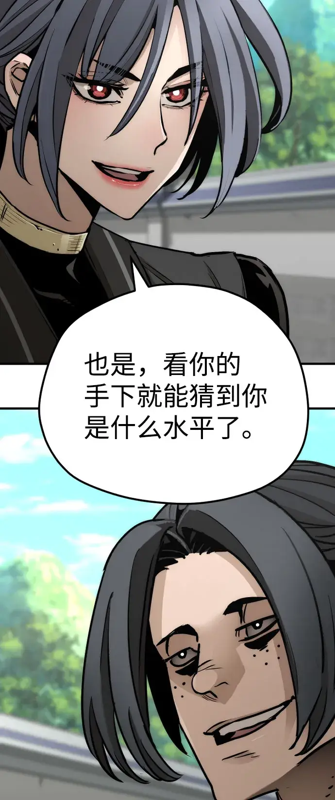 漫画《天魔育成》第47话第11张图