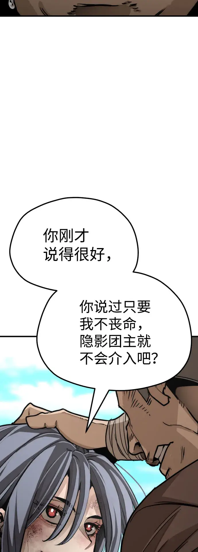 漫画《天魔育成》第47话第111张图