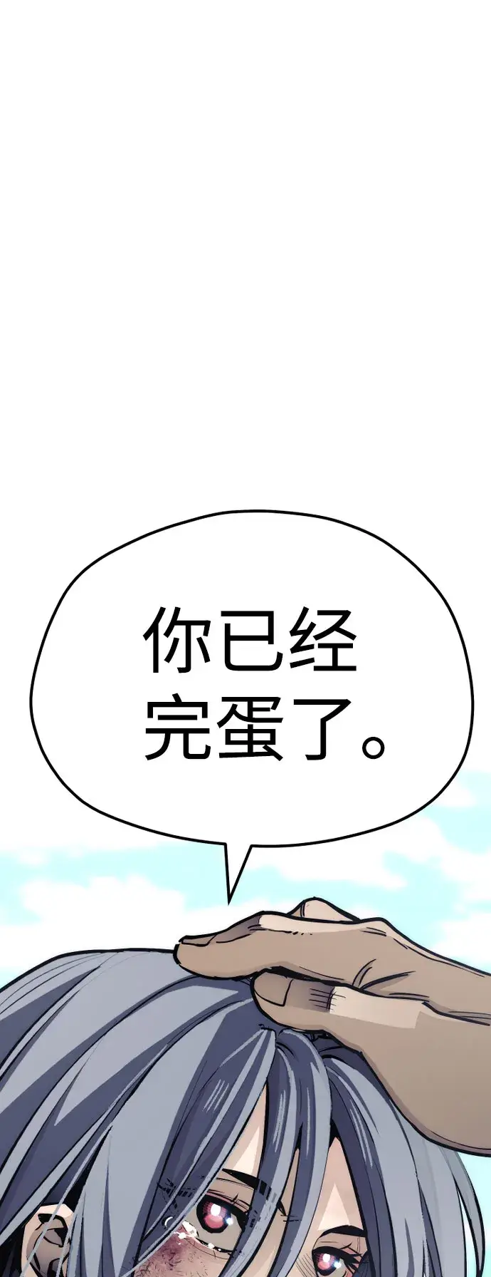 漫画《天魔育成》第47话第113张图