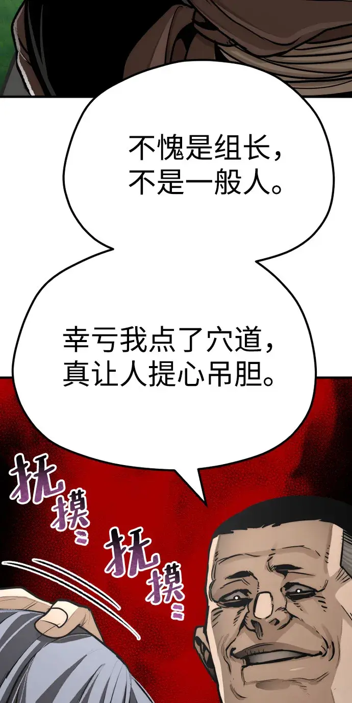 漫画《天魔育成》第47话第118张图