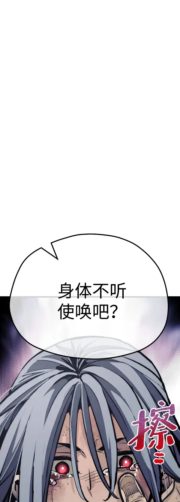漫画《天魔育成》第47话第120张图