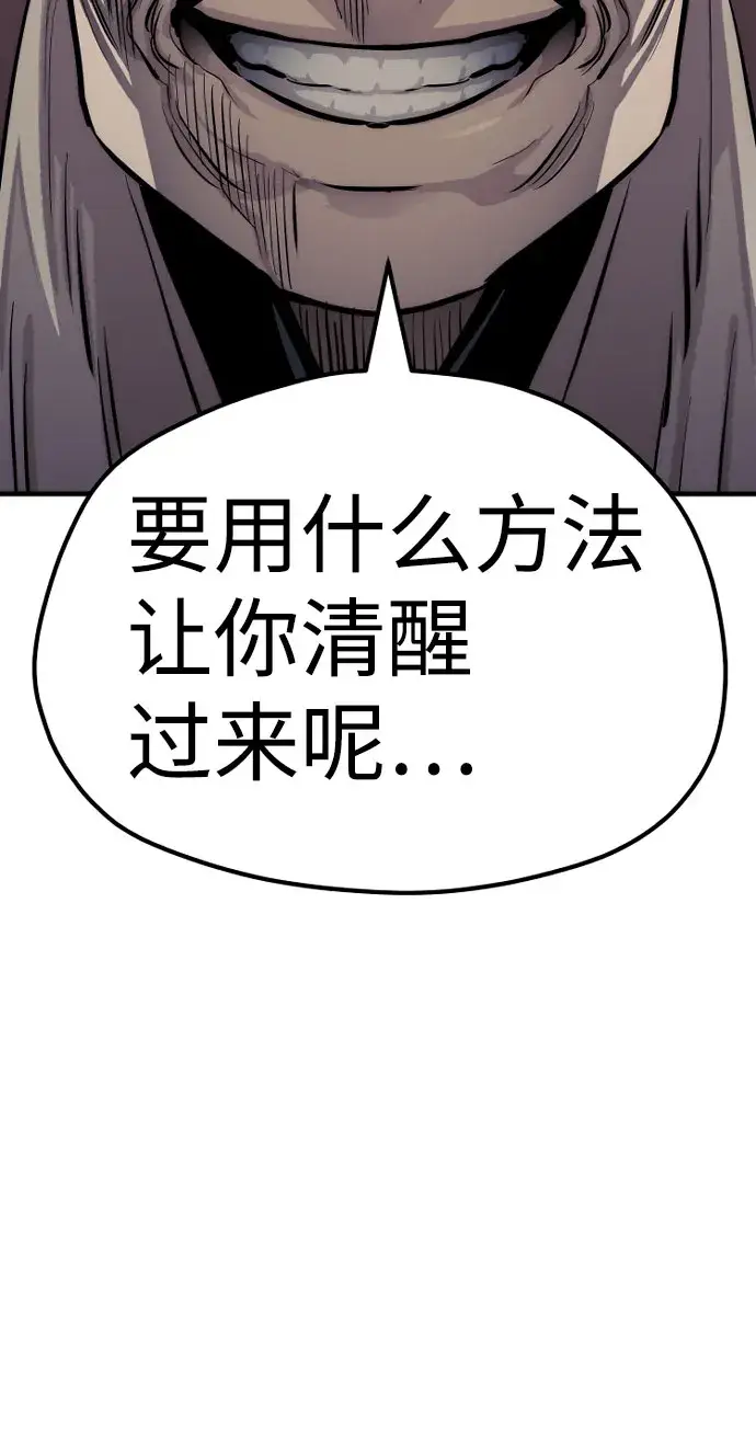 漫画《天魔育成》第47话第122张图