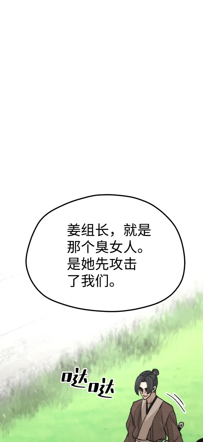 漫画《天魔育成》第47话第2张图