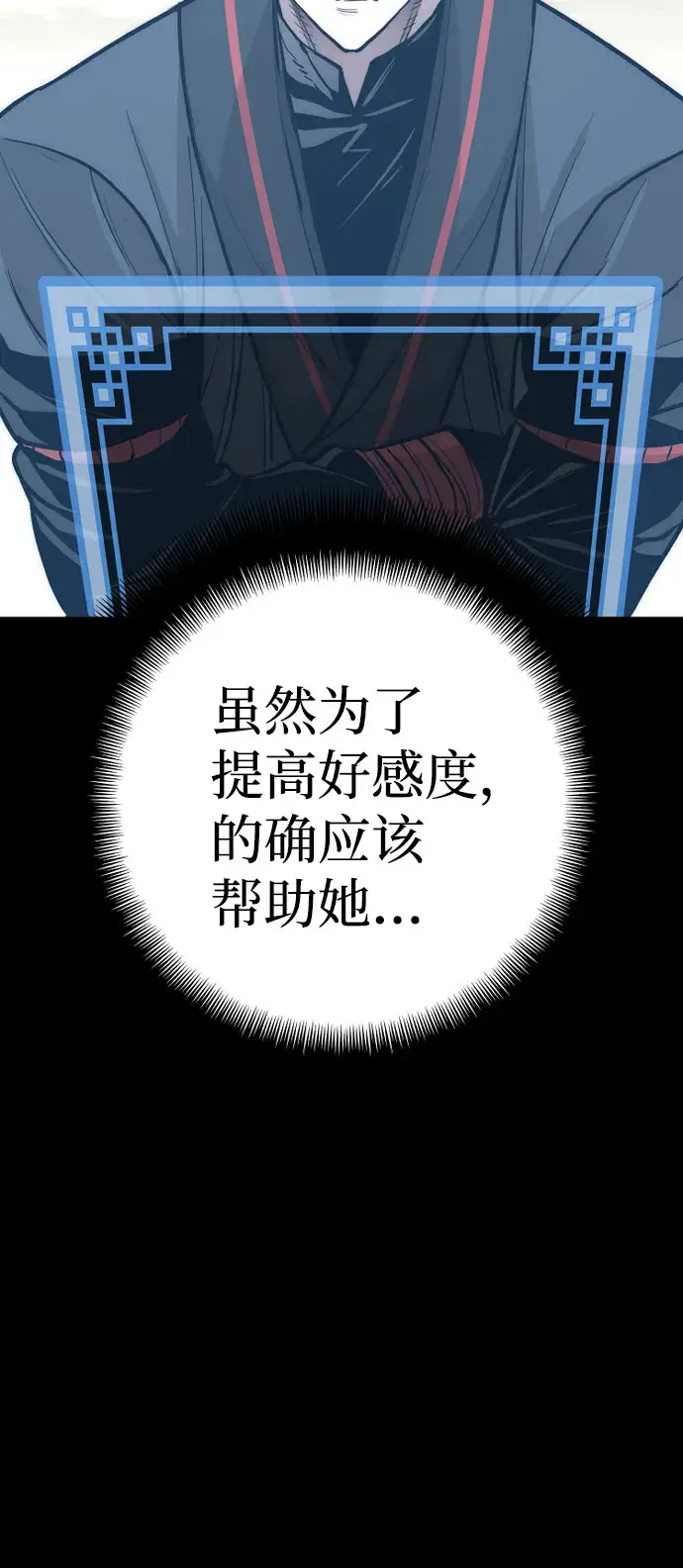 漫画《天魔育成》第47话第20张图