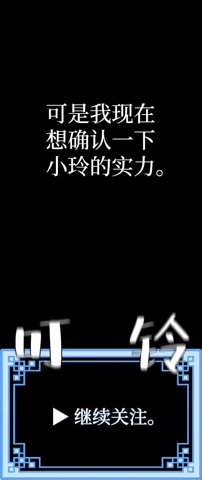 漫画《天魔育成》第47话第22张图