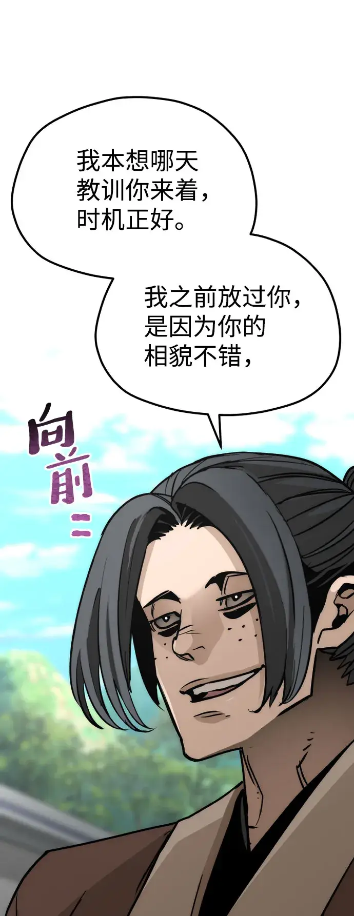 漫画《天魔育成》第47话第4张图