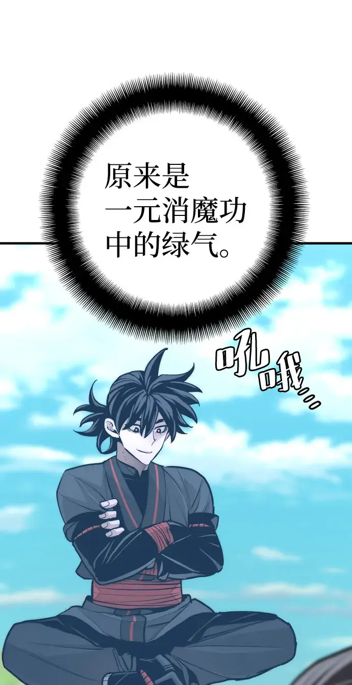 漫画《天魔育成》第47话第47张图