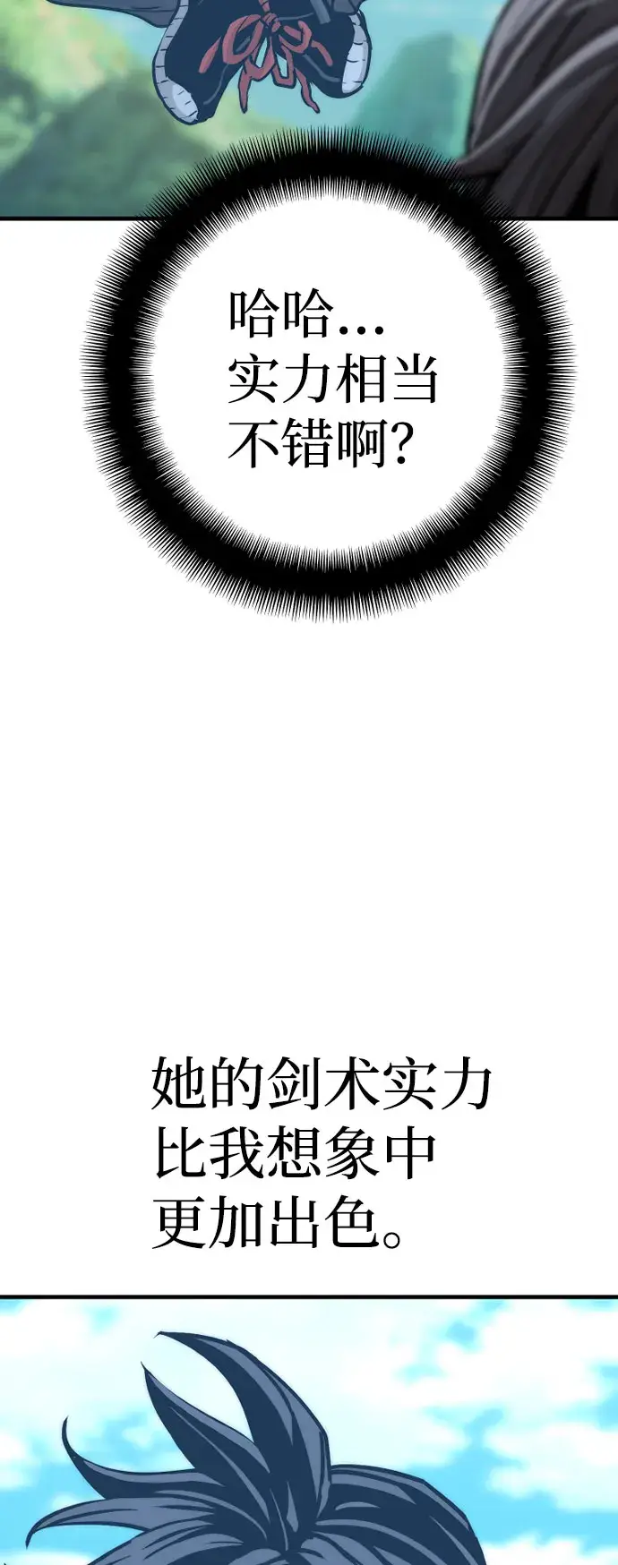 漫画《天魔育成》第47话第48张图