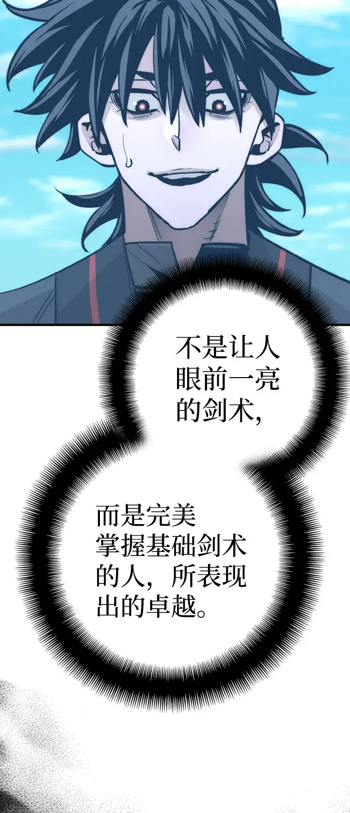 漫画《天魔育成》第47话第49张图