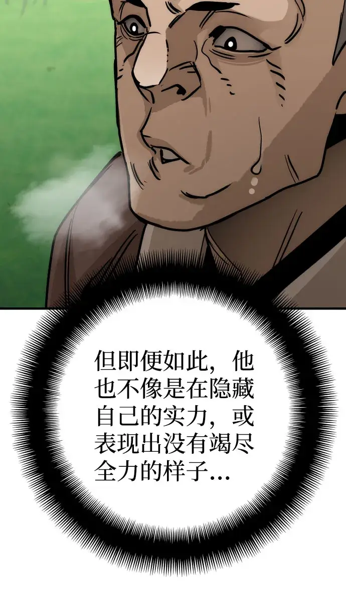 漫画《天魔育成》第47话第52张图