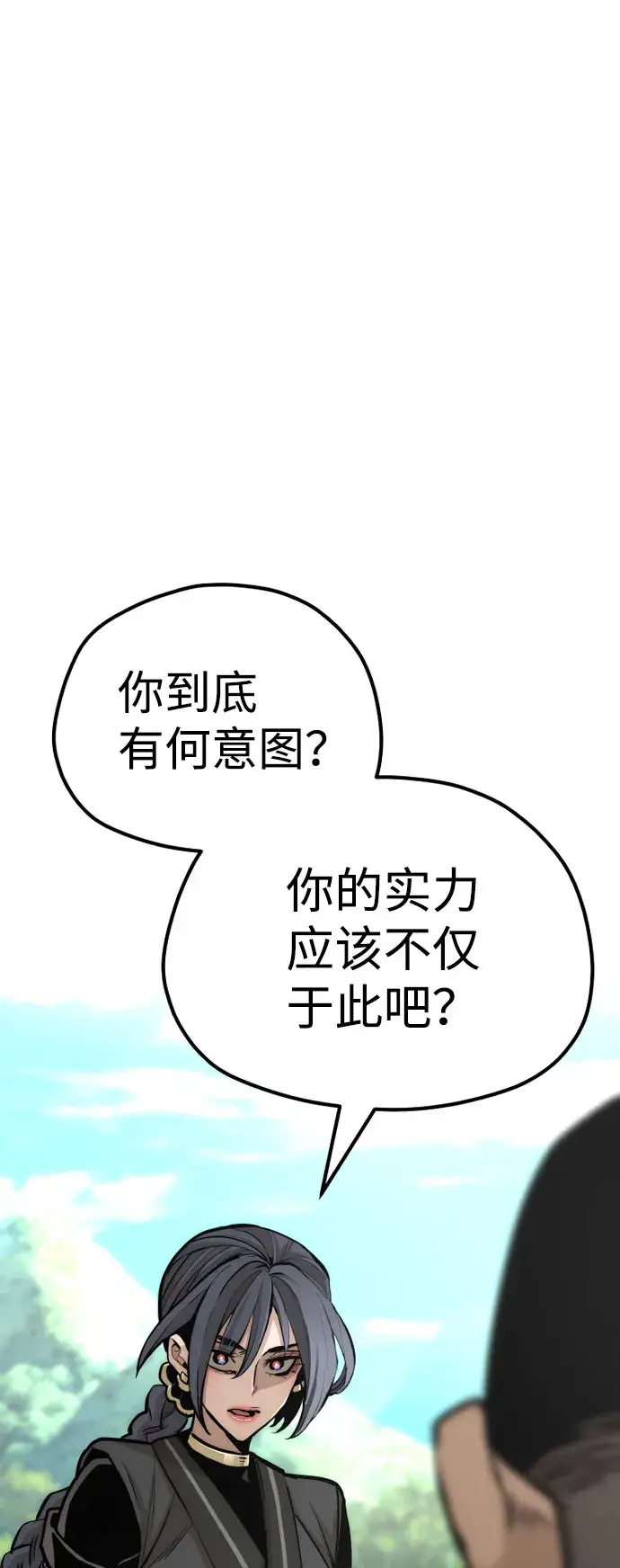 漫画《天魔育成》第47话第53张图