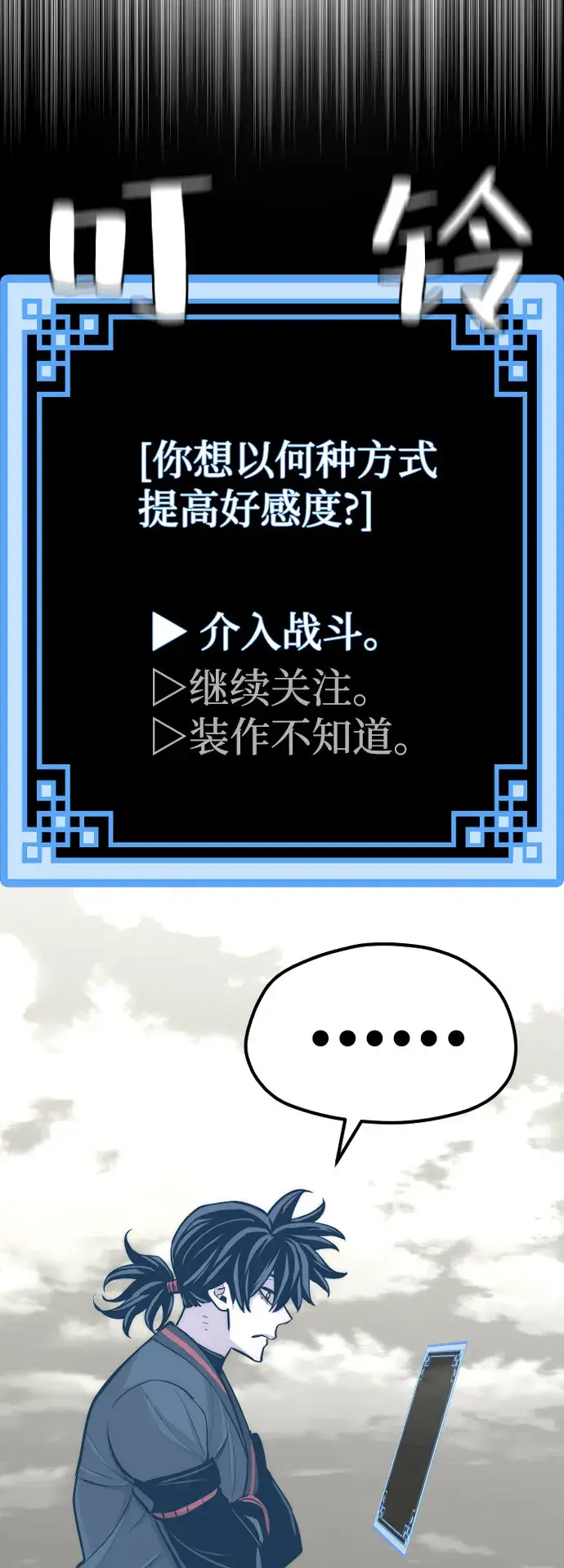 漫画《天魔育成》第47话第55张图