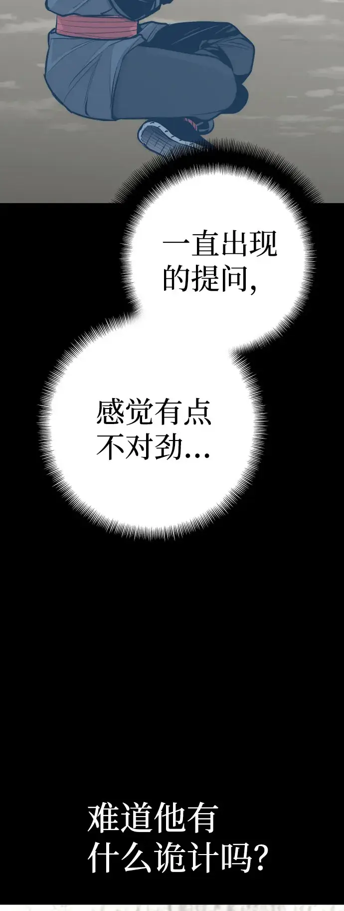 漫画《天魔育成》第47话第56张图