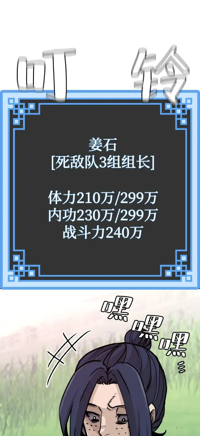 漫画《天魔育成》第47话第68张图