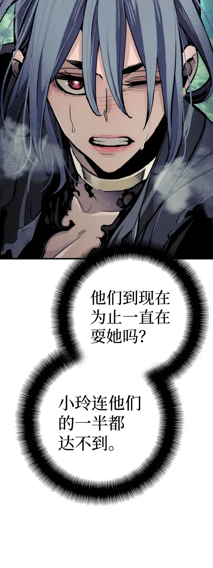 漫画《天魔育成》第47话第71张图