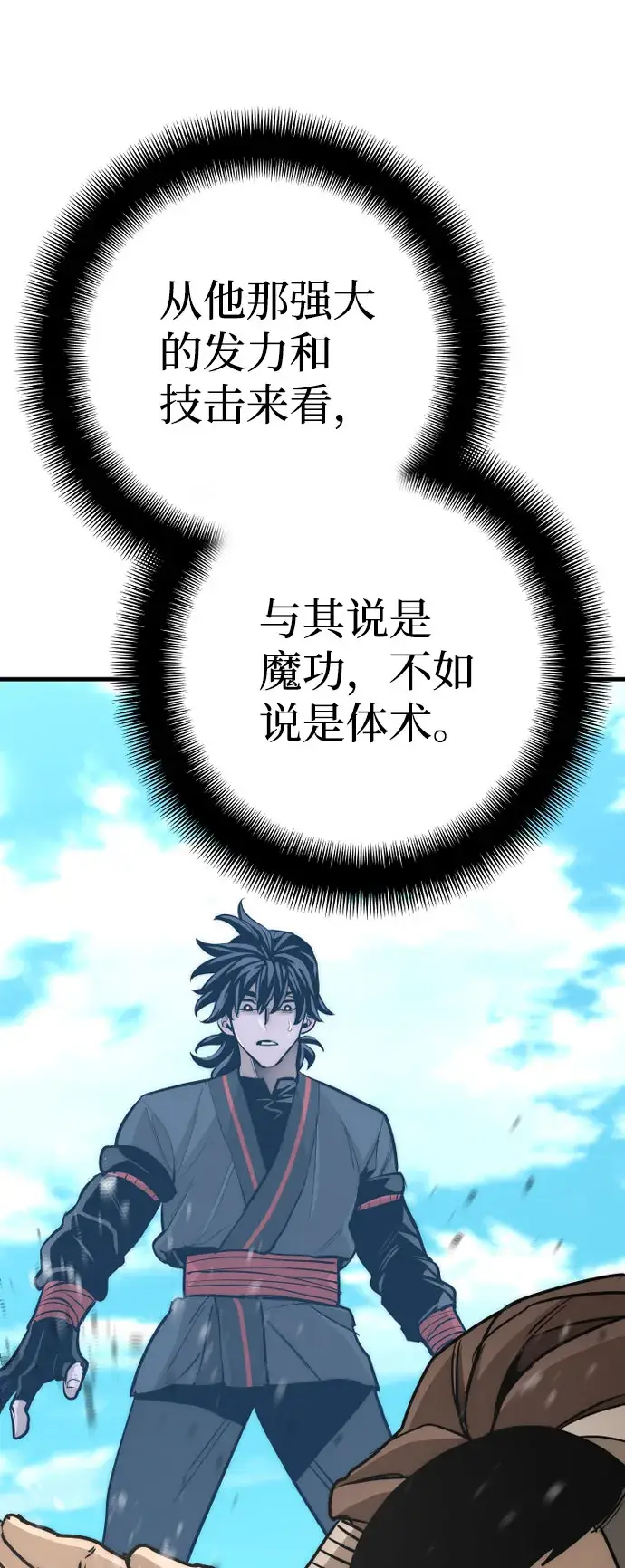 漫画《天魔育成》第47话第79张图