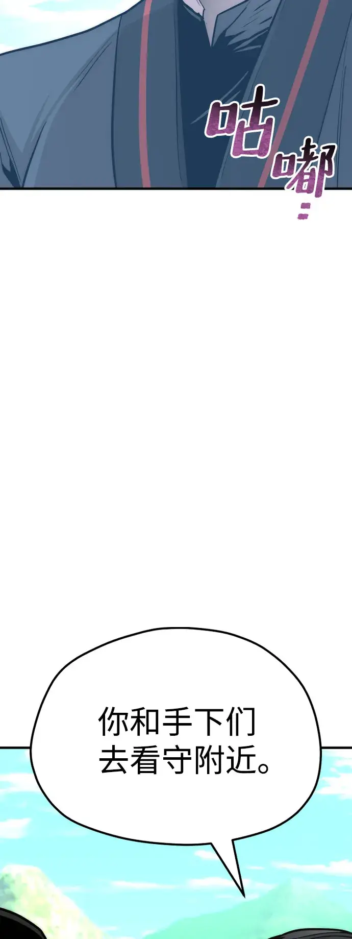 漫画《天魔育成》第47话第8张图
