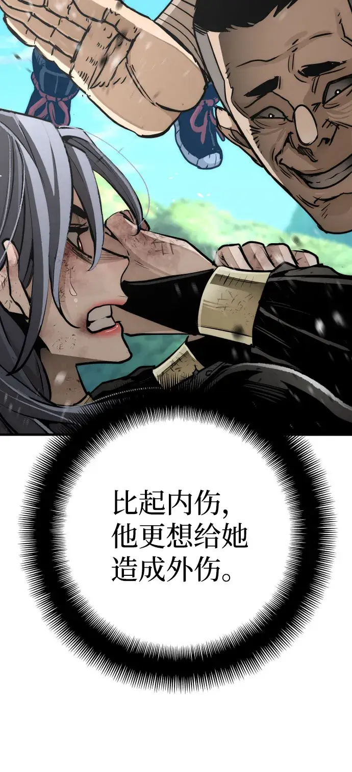 漫画《天魔育成》第47话第80张图